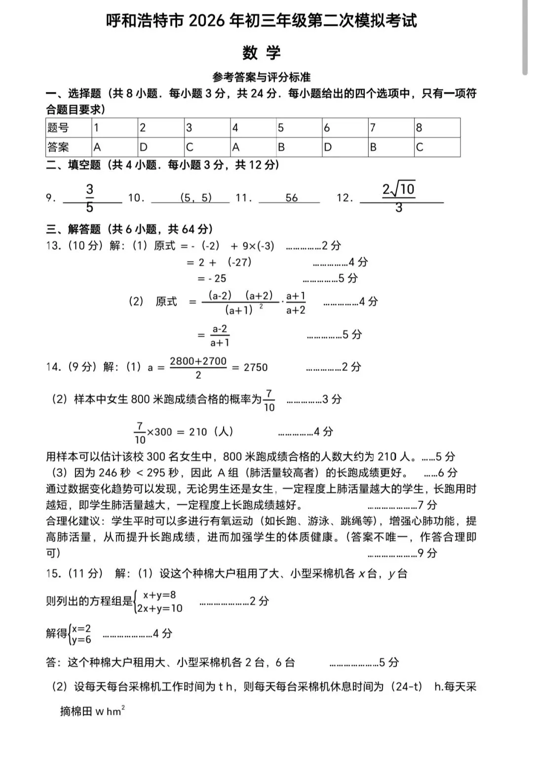 2026初三二模数理化试卷与答案 第7张