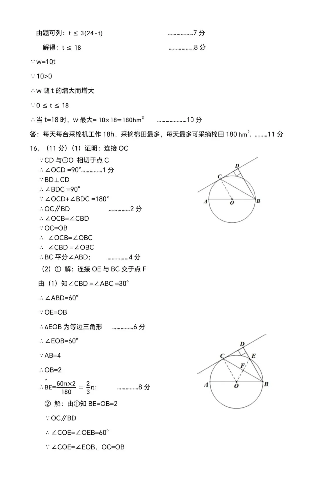 2026初三二模数理化试卷与答案 第8张