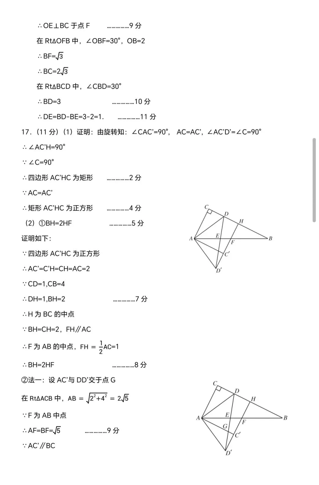 2026初三二模数理化试卷与答案 第9张