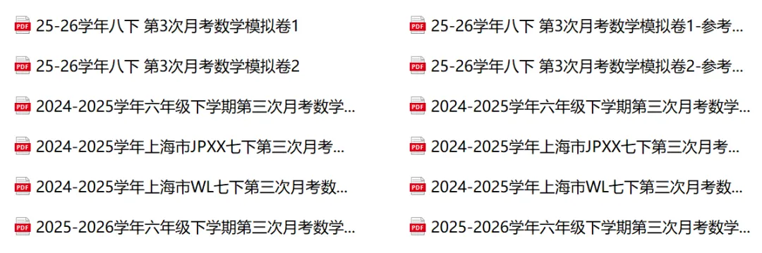 收藏!上海6-8年级第三次月考真题卷+答案,电子版可打印!(期末卷也有) 第1张