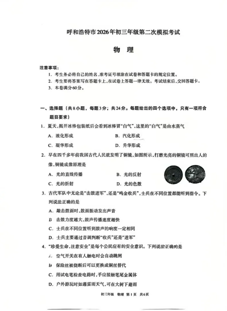 2026初三二模数理化试卷与答案 第12张