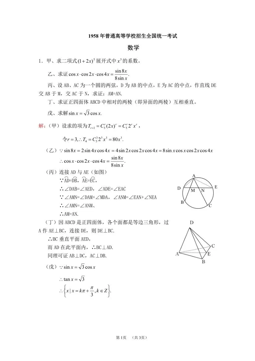 【高考真题】1958年普通高等学校招生全国统一考试数学试题-第4张图片-四季读书网 【高考真题】1958年普通高等学校招生全国统一考试数学试题-第4张图片-四季读书网