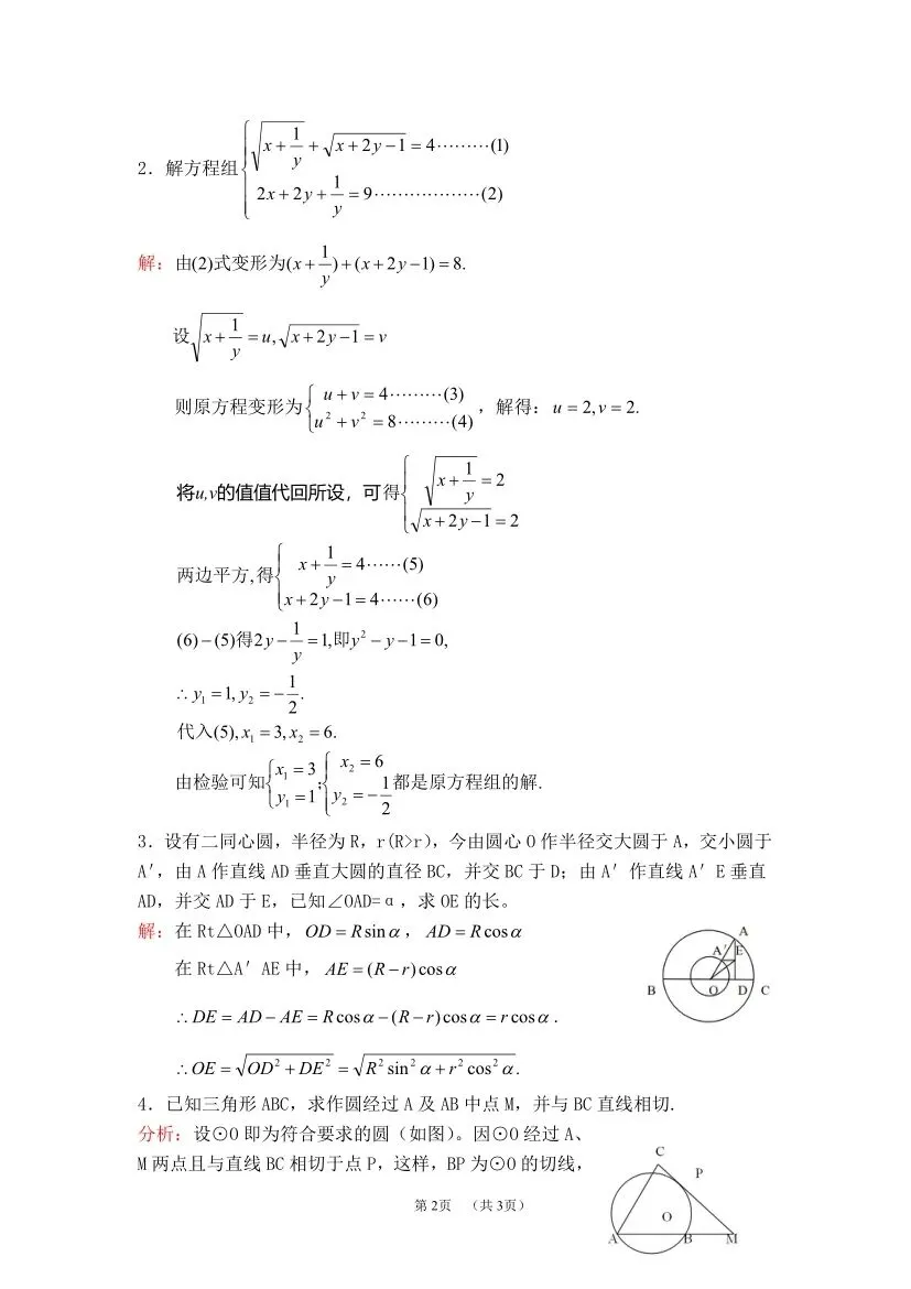 【高考真题】1958年普通高等学校招生全国统一考试数学试题-第5张图片-四季读书网 【高考真题】1958年普通高等学校招生全国统一考试数学试题-第5张图片-四季读书网