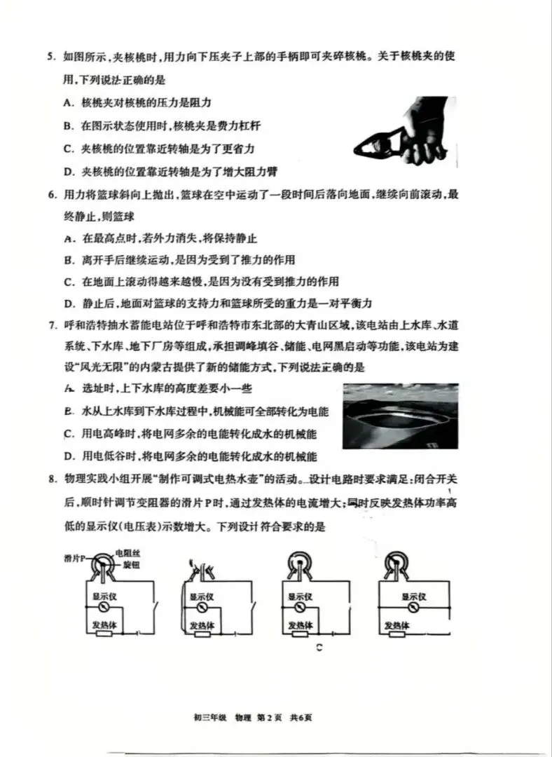 2026初三二模数理化试卷与答案 第13张