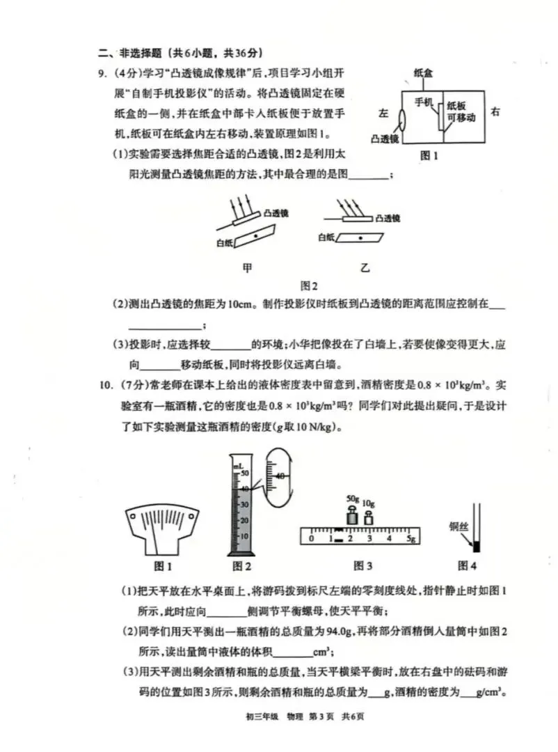2026初三二模数理化试卷与答案 第14张