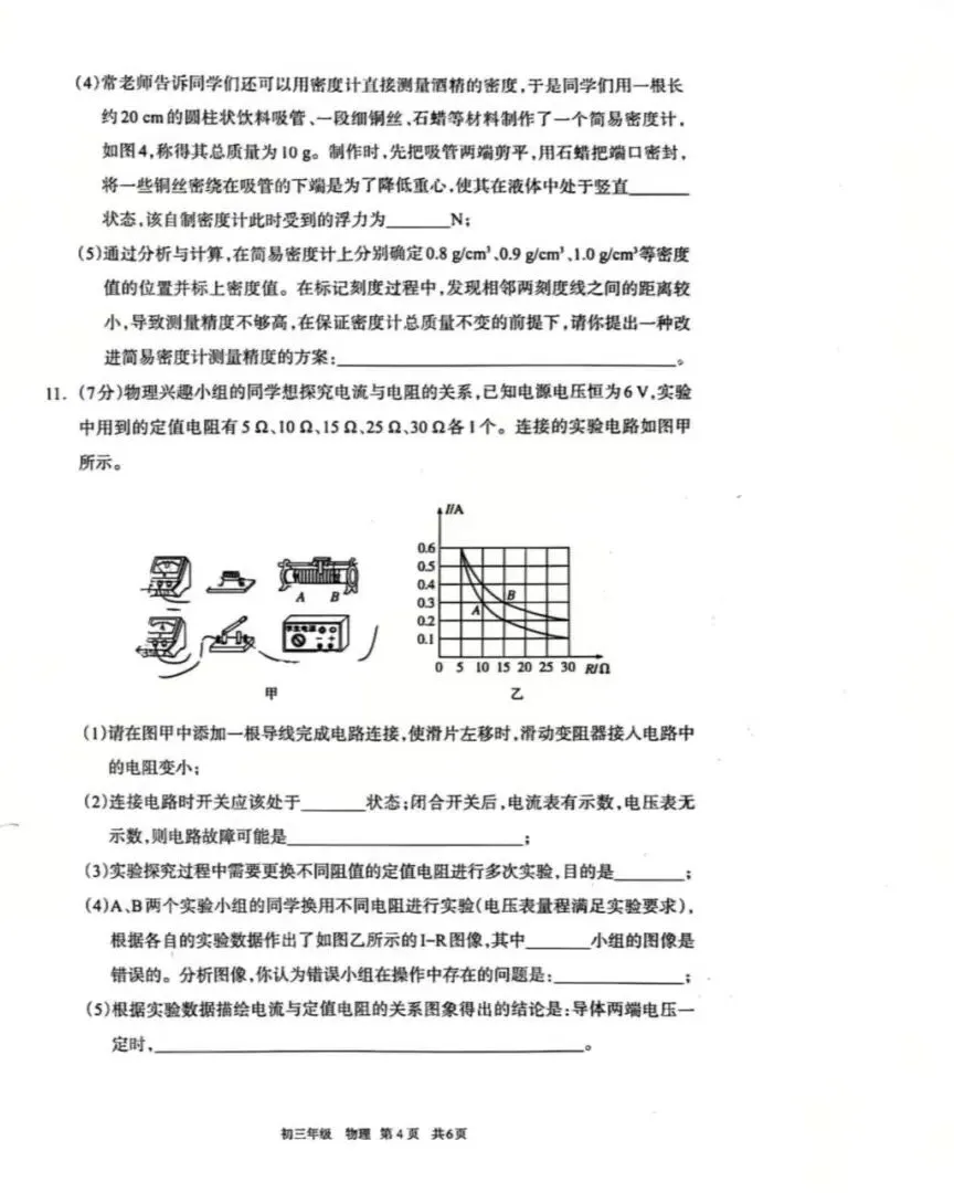 2026初三二模数理化试卷与答案 第15张