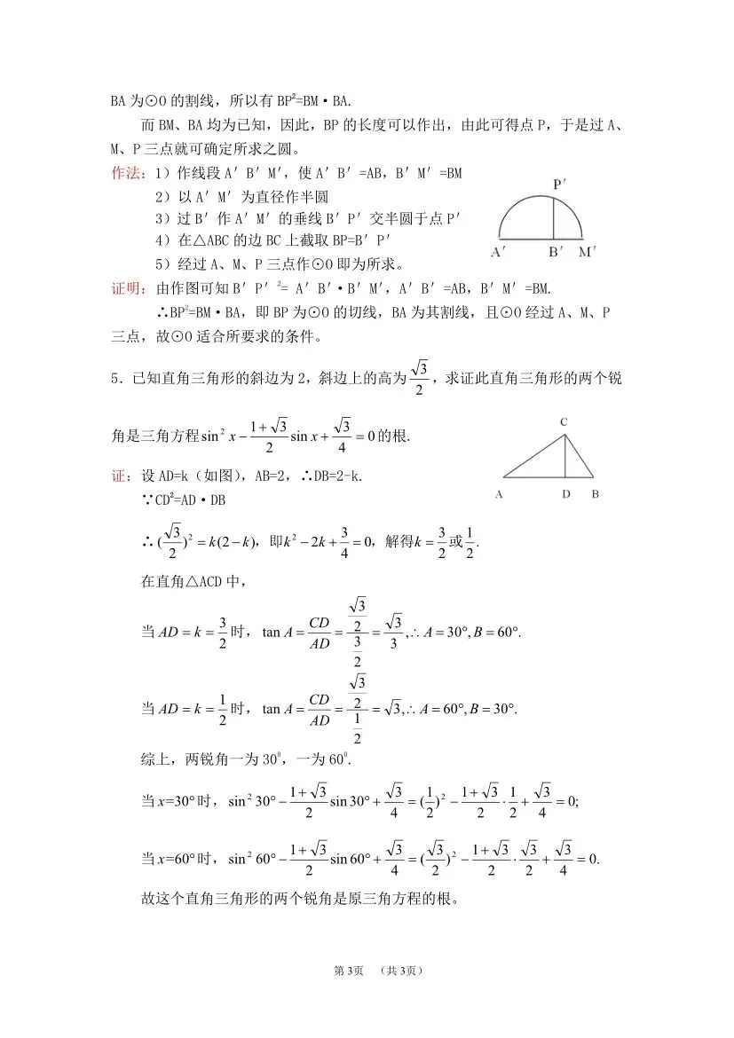 【高考真题】1958年普通高等学校招生全国统一考试数学试题-第6张图片-四季读书网 【高考真题】1958年普通高等学校招生全国统一考试数学试题-第6张图片-四季读书网