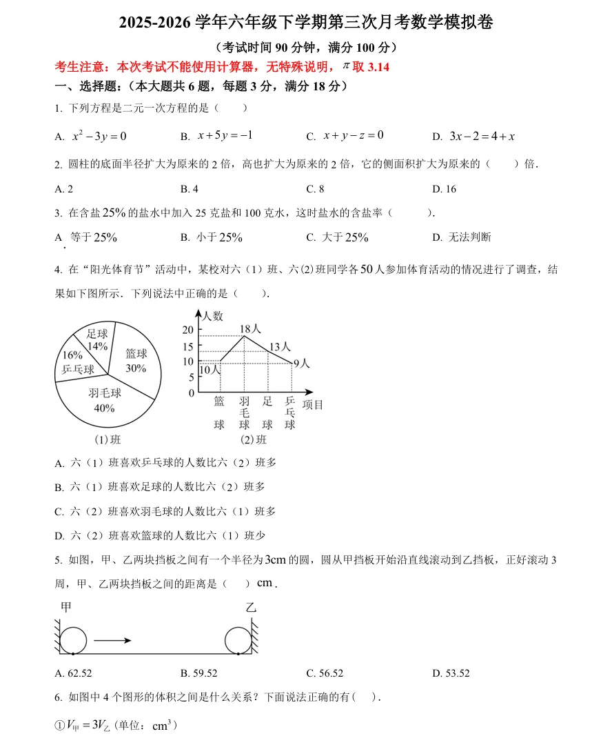 收藏!上海6-8年级第三次月考真题卷+答案,电子版可打印!(期末卷也有) 第3张