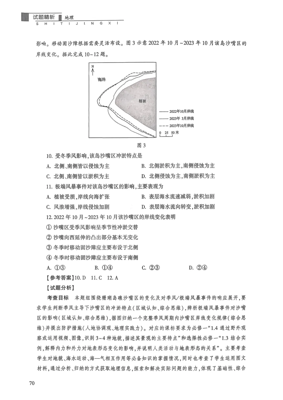 【官方解析】2025年湖北卷高考地理真题官方解析 第15张