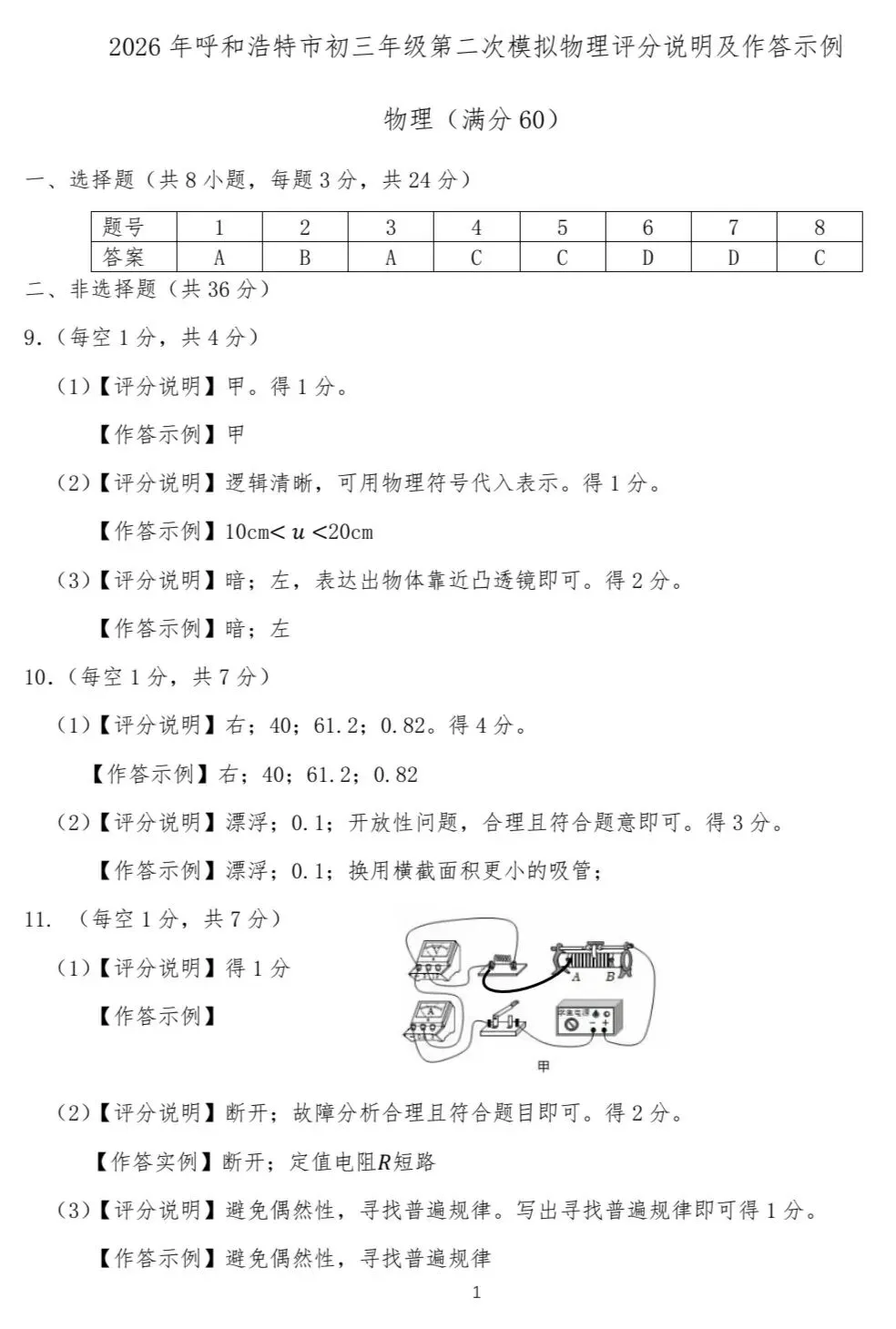 2026初三二模数理化试卷与答案 第18张