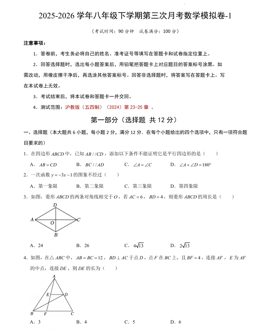收藏!上海6-8年级第三次月考真题卷+答案,电子版可打印!(期末卷也有) 第5张