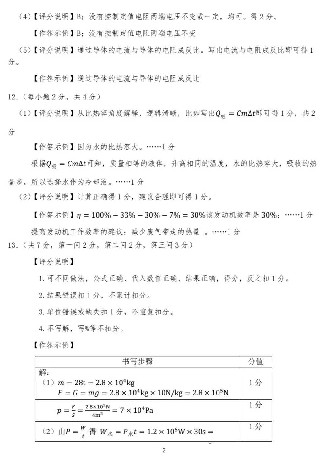 2026初三二模数理化试卷与答案 第19张