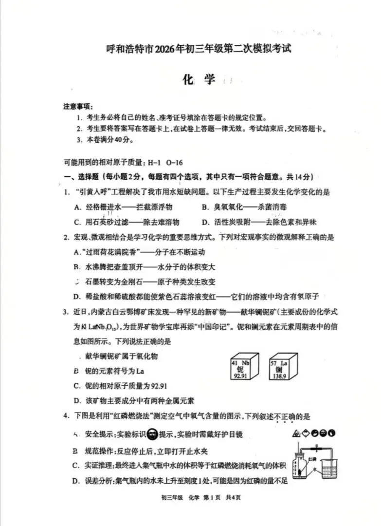 2026初三二模数理化试卷与答案 第22张