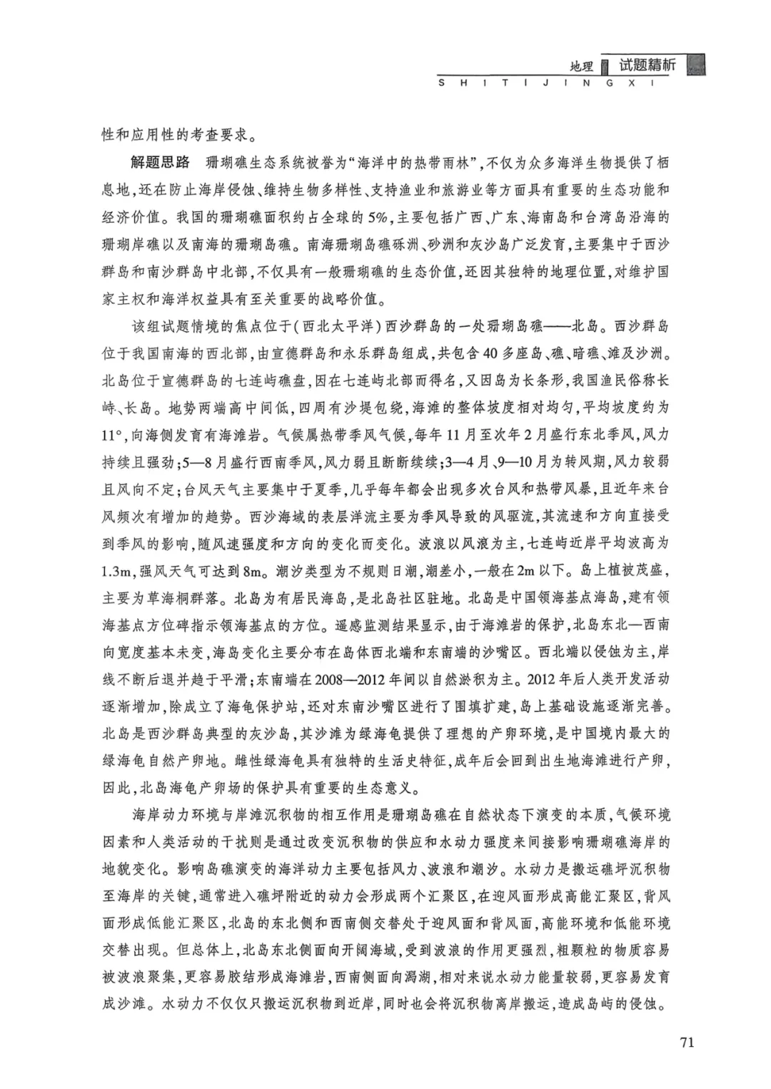 【官方解析】2025年湖北卷高考地理真题官方解析 第16张