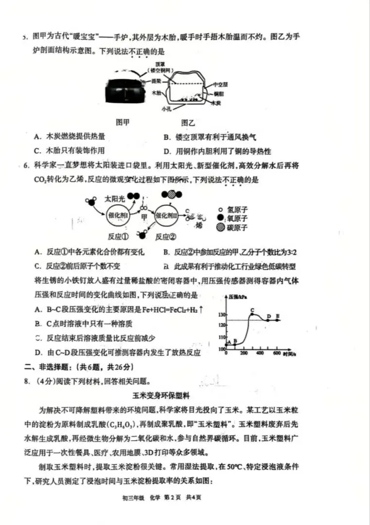 2026初三二模数理化试卷与答案 第23张
