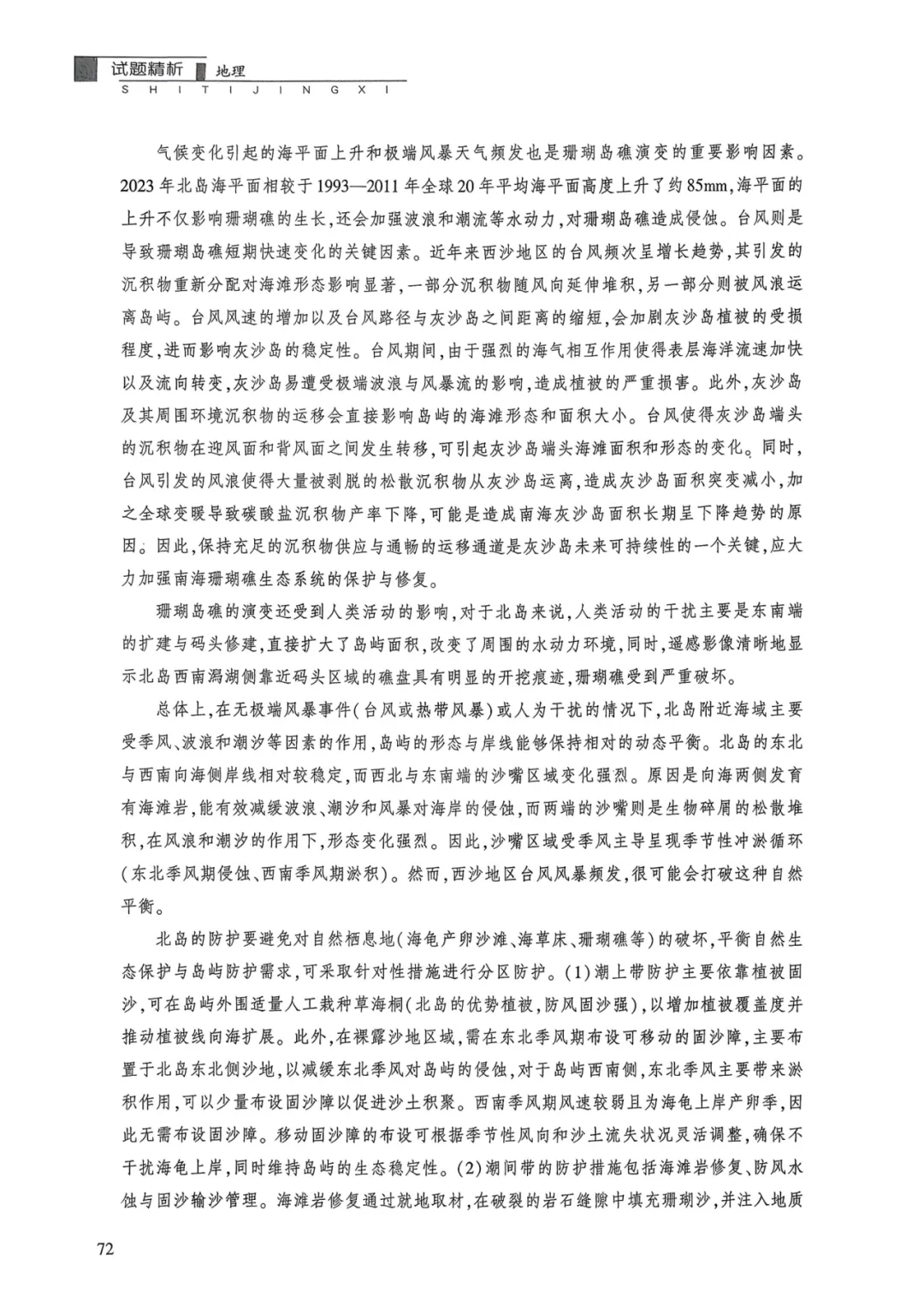 【官方解析】2025年湖北卷高考地理真题官方解析 第17张
