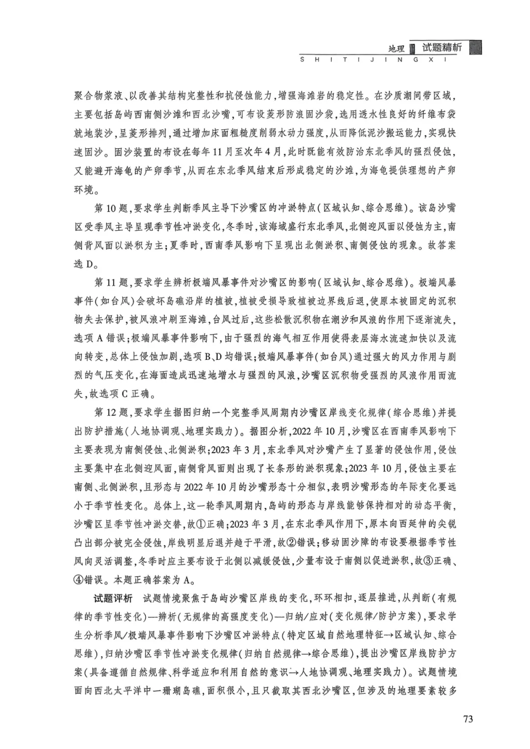 【官方解析】2025年湖北卷高考地理真题官方解析 第18张