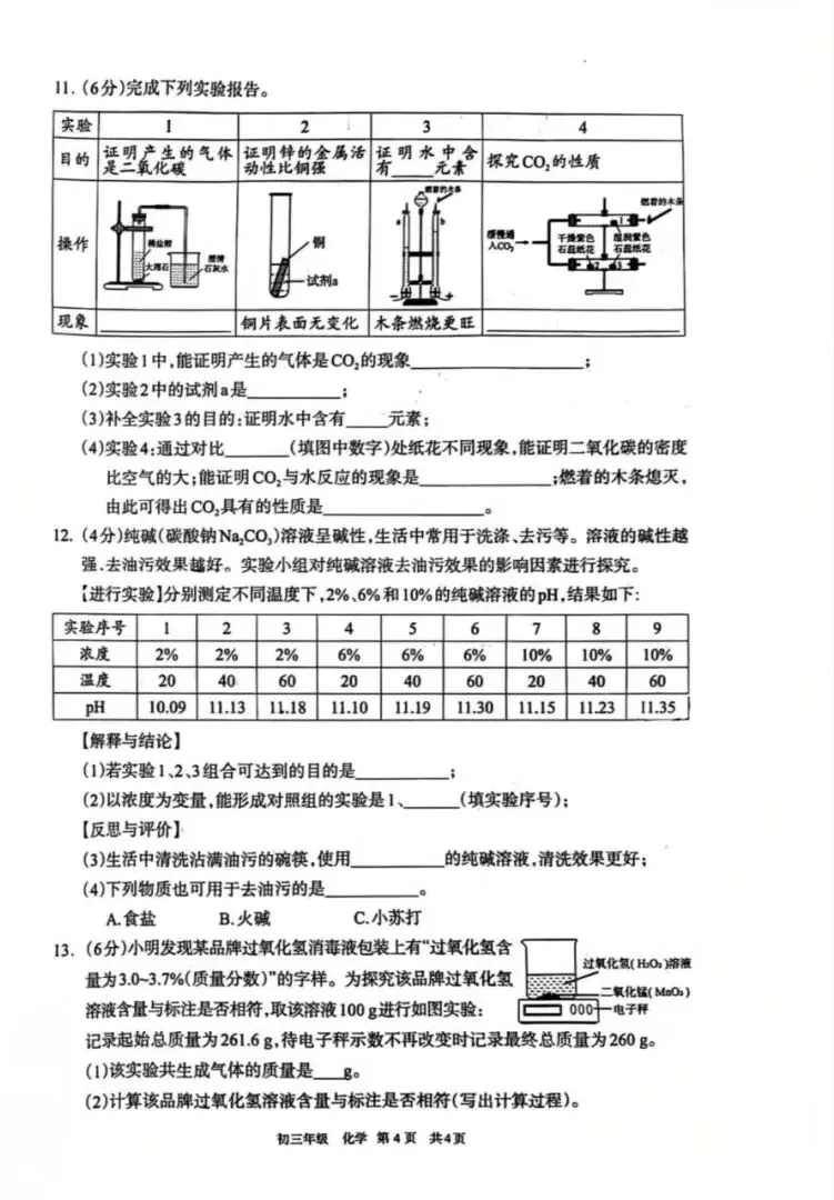2026初三二模数理化试卷与答案 第25张