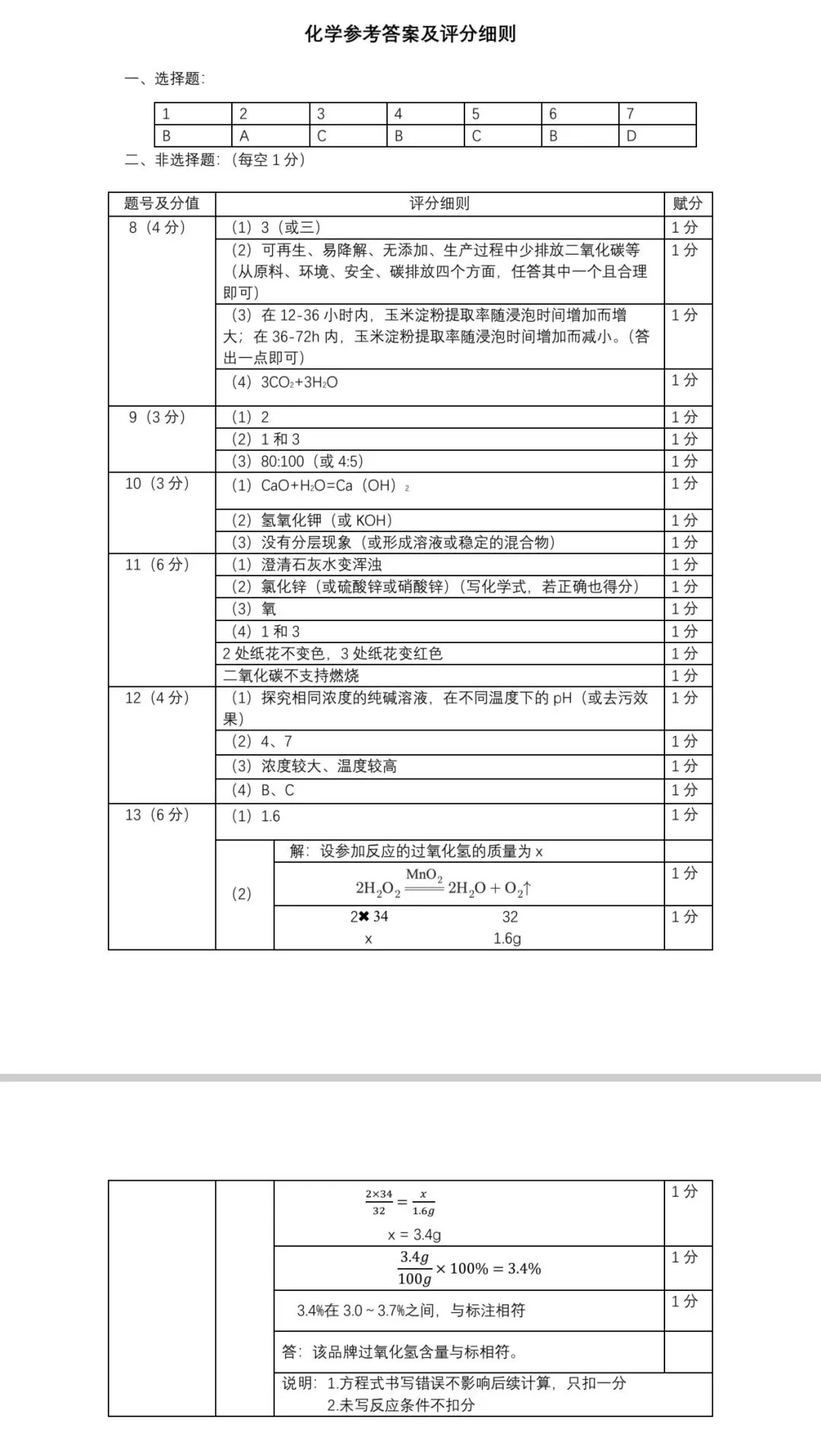 2026初三二模数理化试卷与答案 第26张