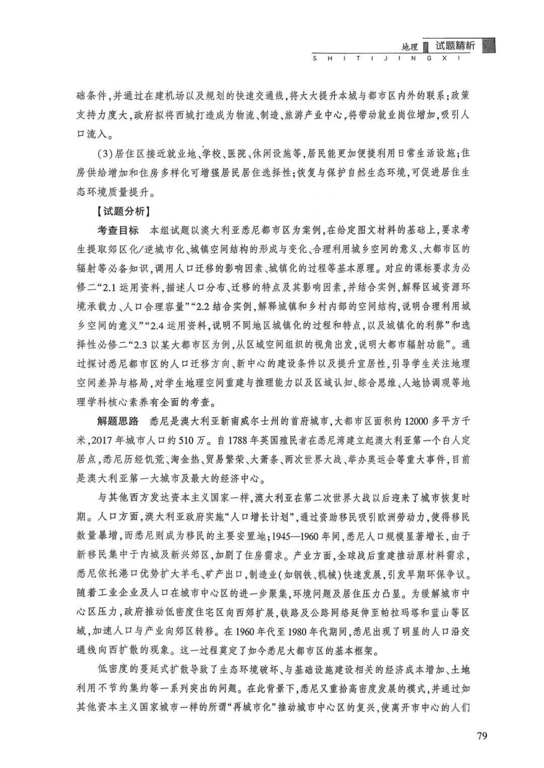 【官方解析】2025年湖北卷高考地理真题官方解析 第24张