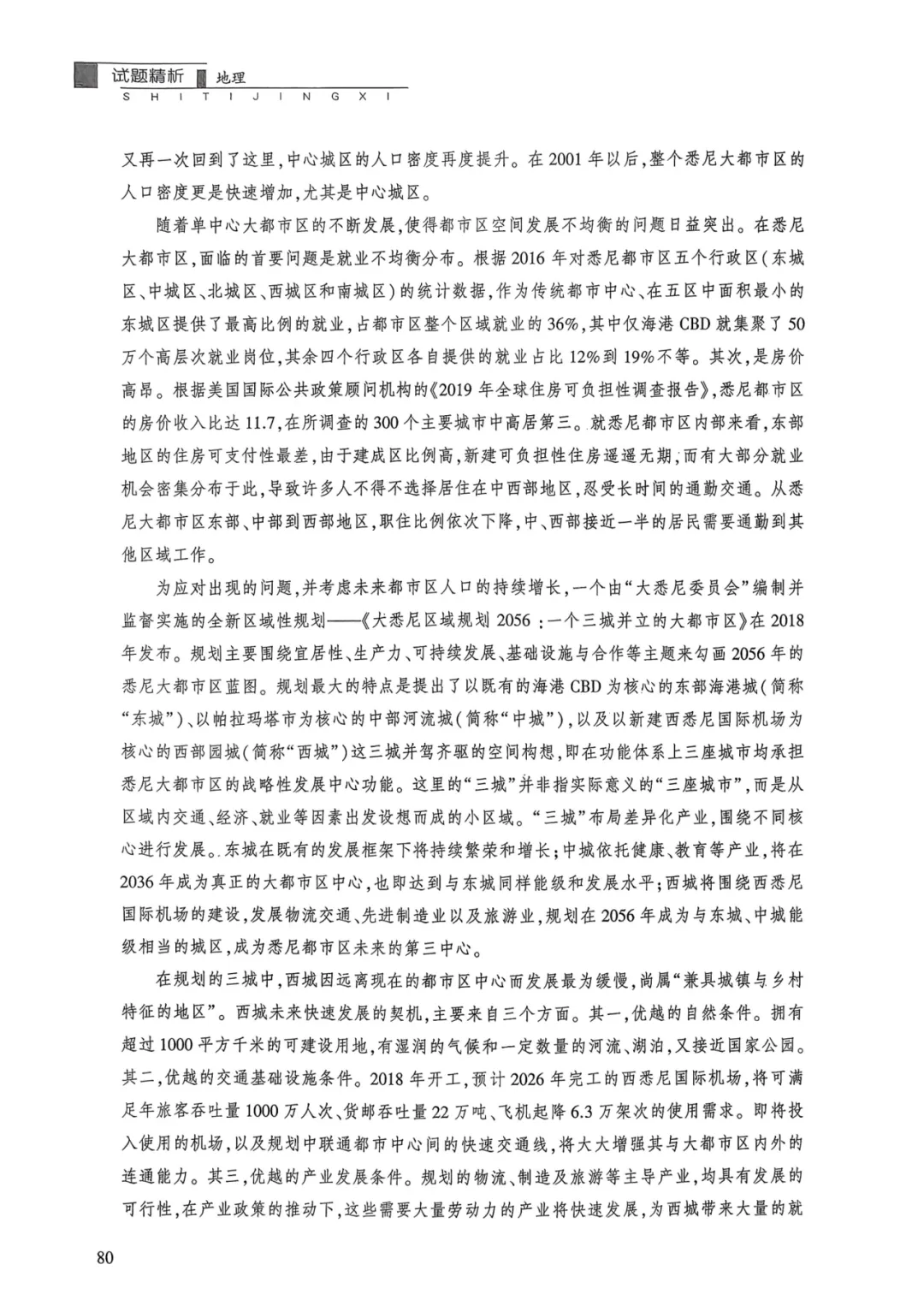 【官方解析】2025年湖北卷高考地理真题官方解析 第25张