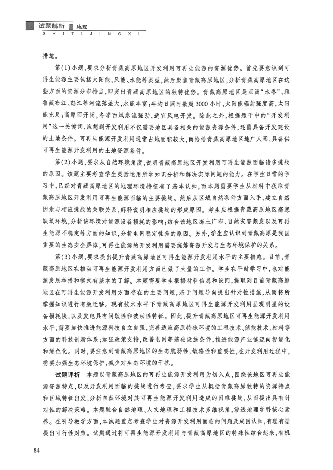 【官方解析】2025年湖北卷高考地理真题官方解析 第29张