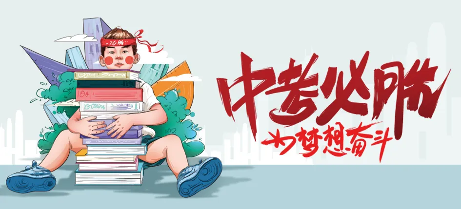 中考明日开考,乐清14832名考生加油!这些事项请注意→ 第5张