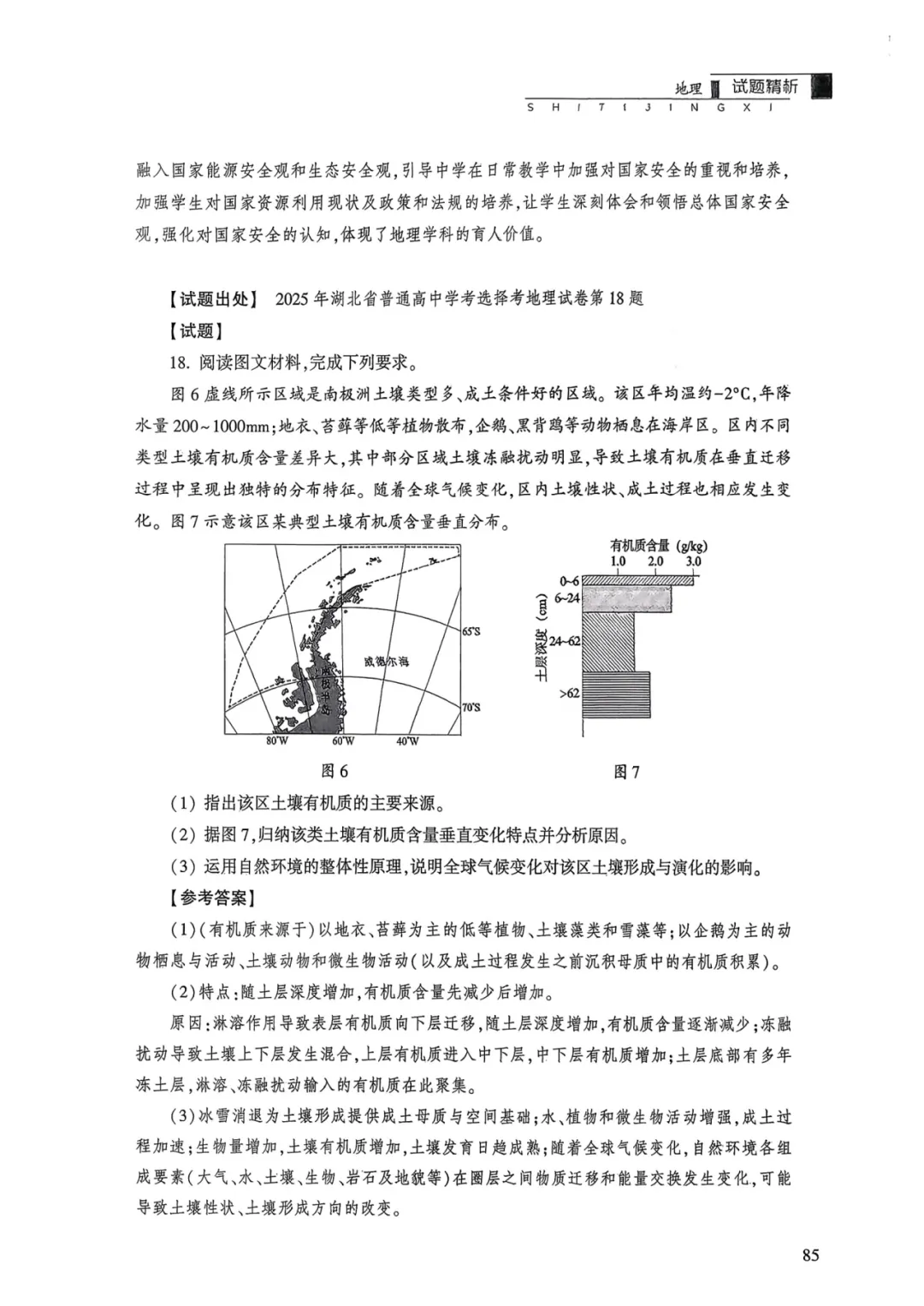 【官方解析】2025年湖北卷高考地理真题官方解析 第30张