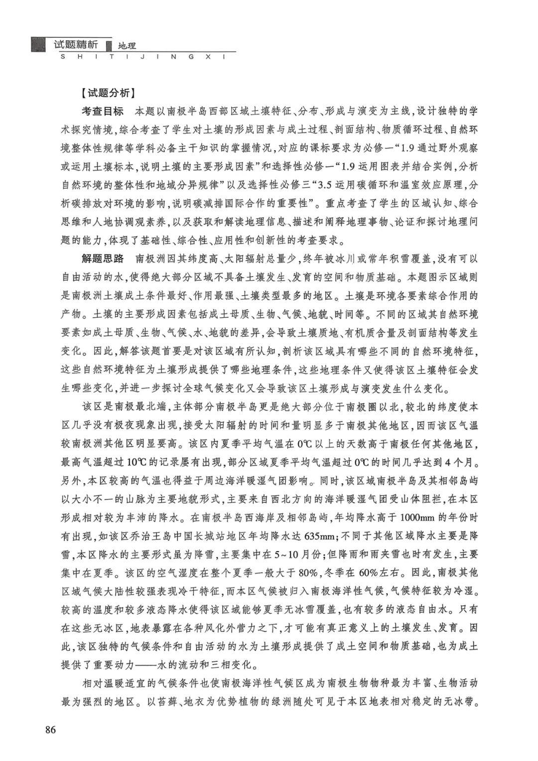 【官方解析】2025年湖北卷高考地理真题官方解析 第31张