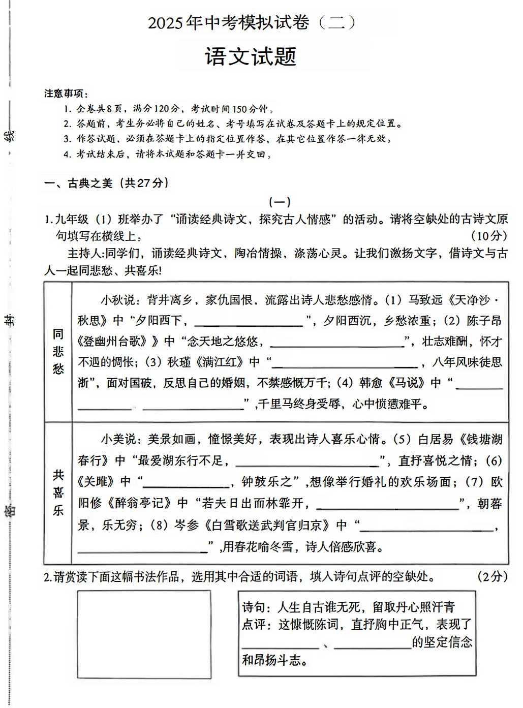 【二模】山西吕梁2026中考模拟试卷(二)-语文+答案 第2张