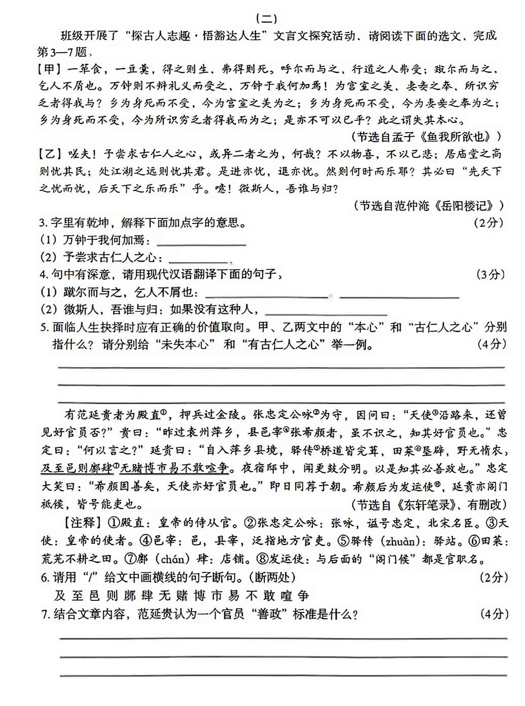 【二模】山西吕梁2026中考模拟试卷(二)-语文+答案 第3张