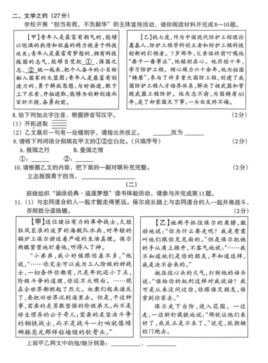【二模】山西吕梁2026中考模拟试卷(二)-语文+答案 第4张