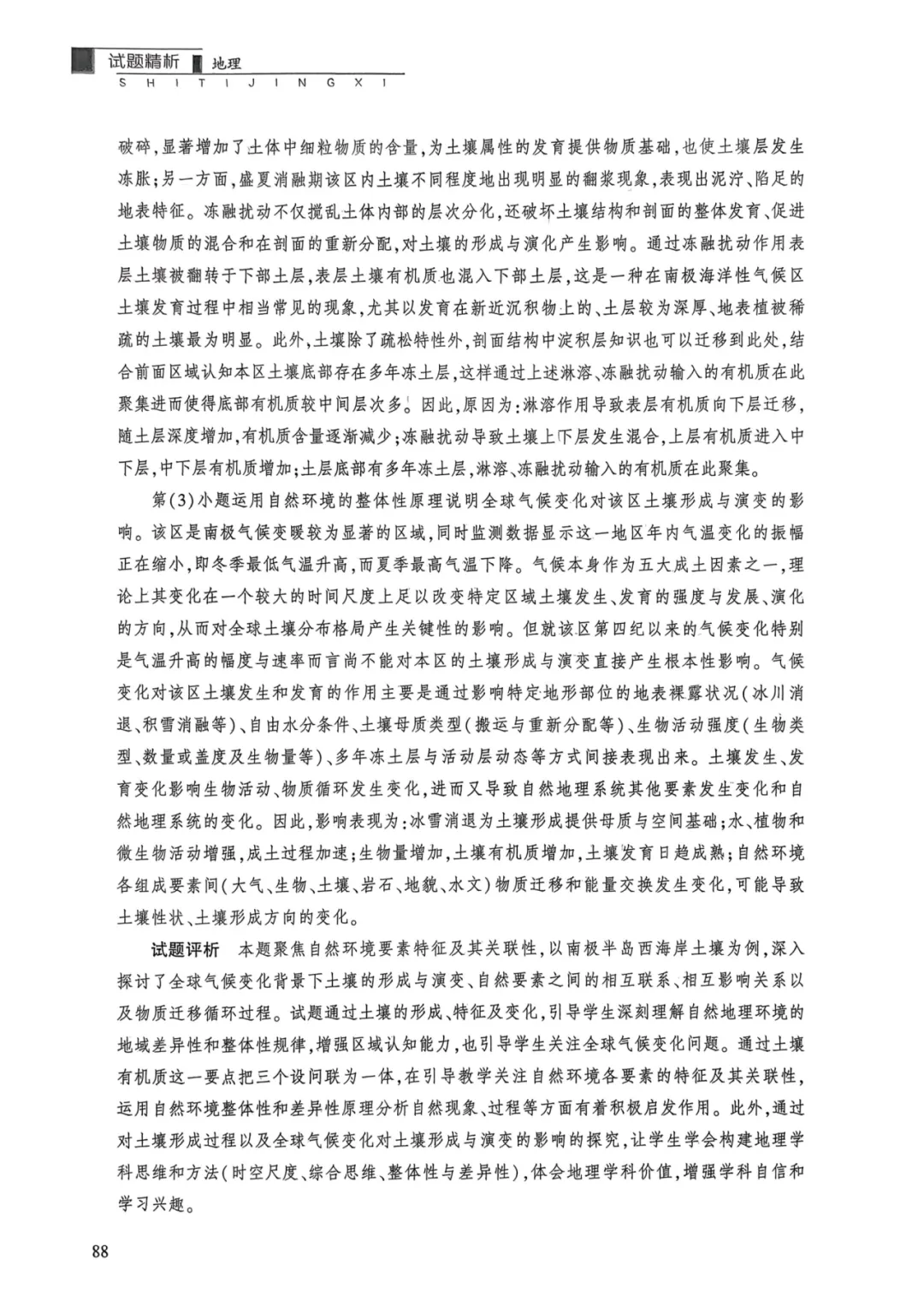 【官方解析】2025年湖北卷高考地理真题官方解析 第33张