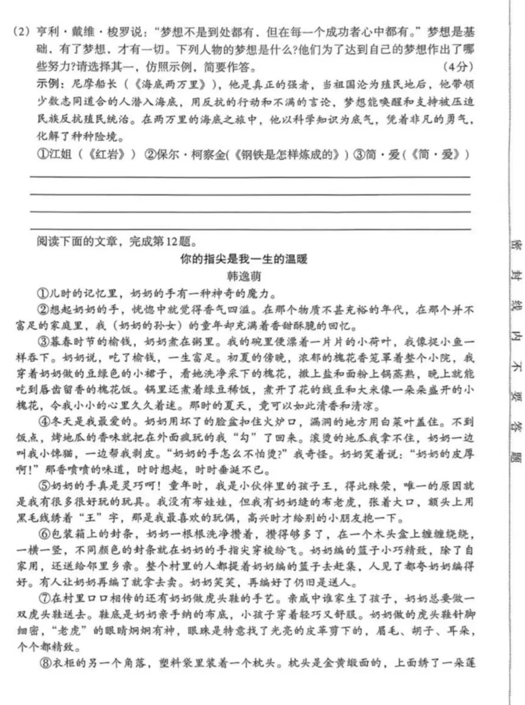 【二模】山西吕梁2026中考模拟试卷(二)-语文+答案 第5张