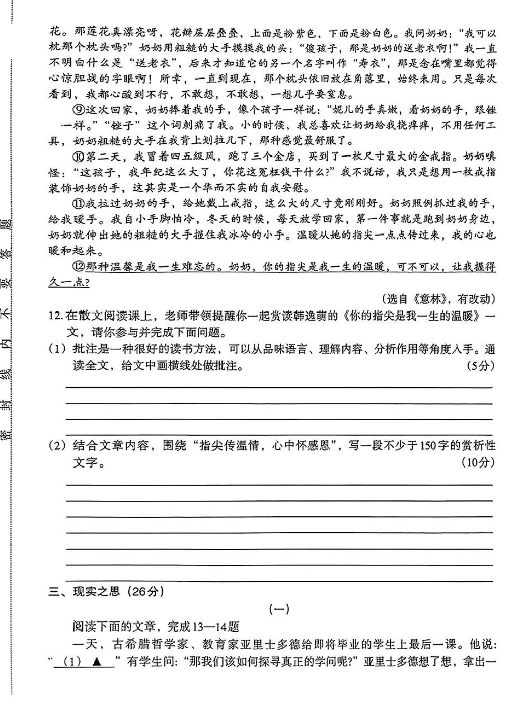 【二模】山西吕梁2026中考模拟试卷(二)-语文+答案 第6张