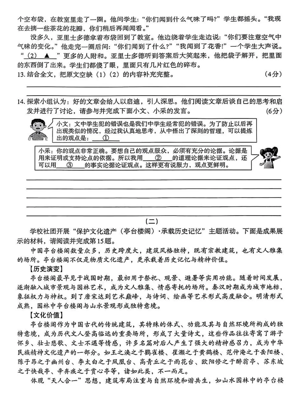 【二模】山西吕梁2026中考模拟试卷(二)-语文+答案 第7张