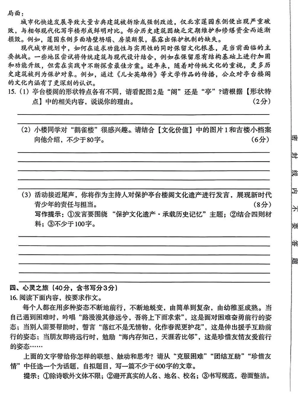 【二模】山西吕梁2026中考模拟试卷(二)-语文+答案 第9张