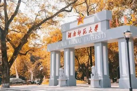 【湖南·湖南师范大学】舞蹈考研历年真题分享,看一看难度 第14张