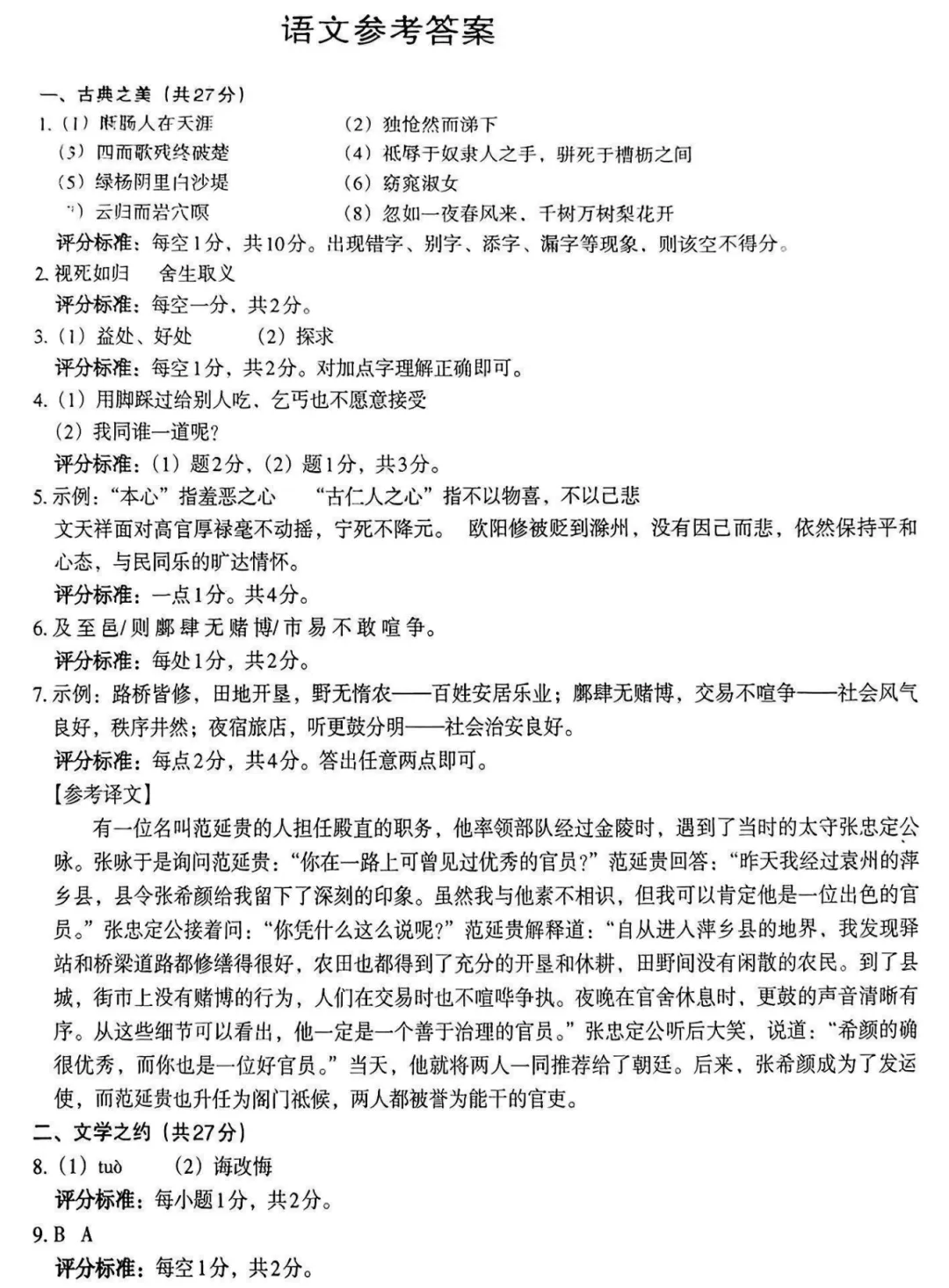 【二模】山西吕梁2026中考模拟试卷(二)-语文+答案 第10张