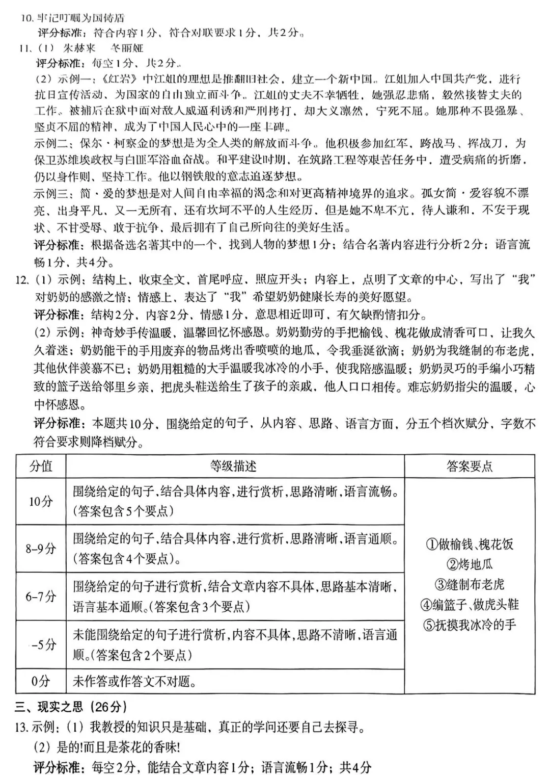 【二模】山西吕梁2026中考模拟试卷(二)-语文+答案 第11张