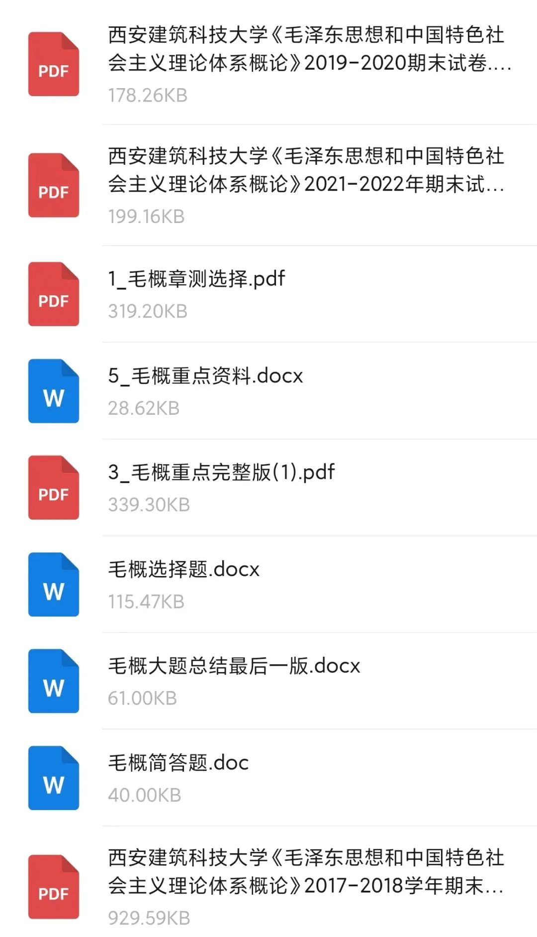 西建大历年期末真题来了(最全版) 第3张