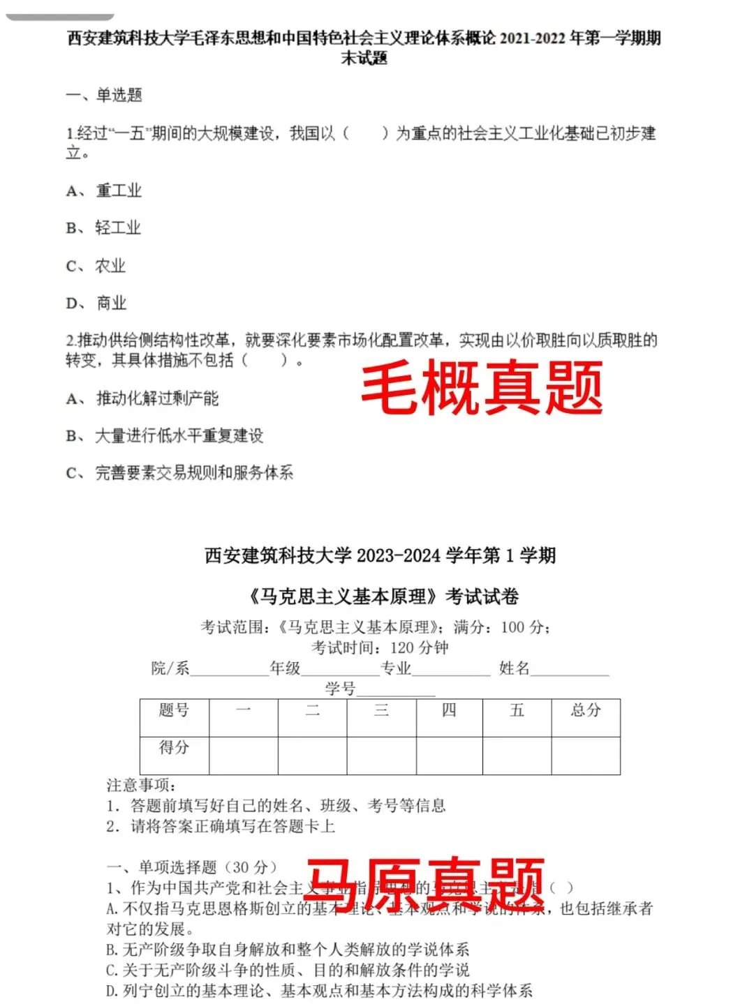西建大历年期末真题来了(最全版) 第5张