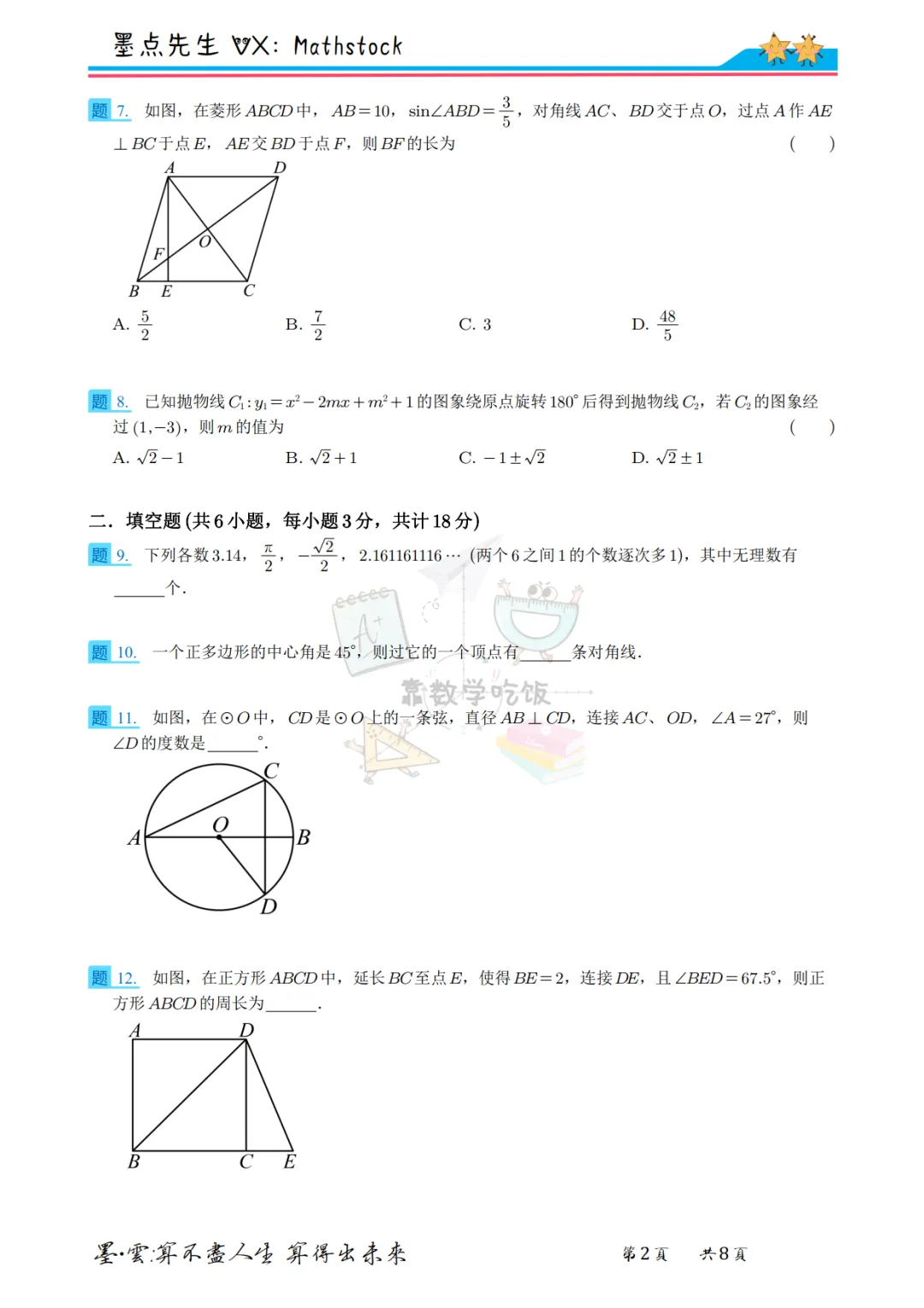 2026西安铁一滨河中考数学五模【高清重排】 第12张 2026西安铁一滨河中考数学五模【高清重排】 第12张