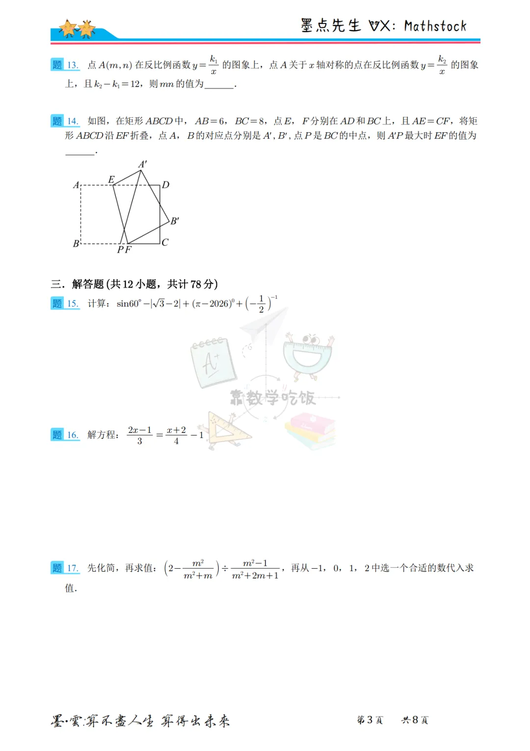 2026西安铁一滨河中考数学五模【高清重排】 第13张 2026西安铁一滨河中考数学五模【高清重排】 第13张