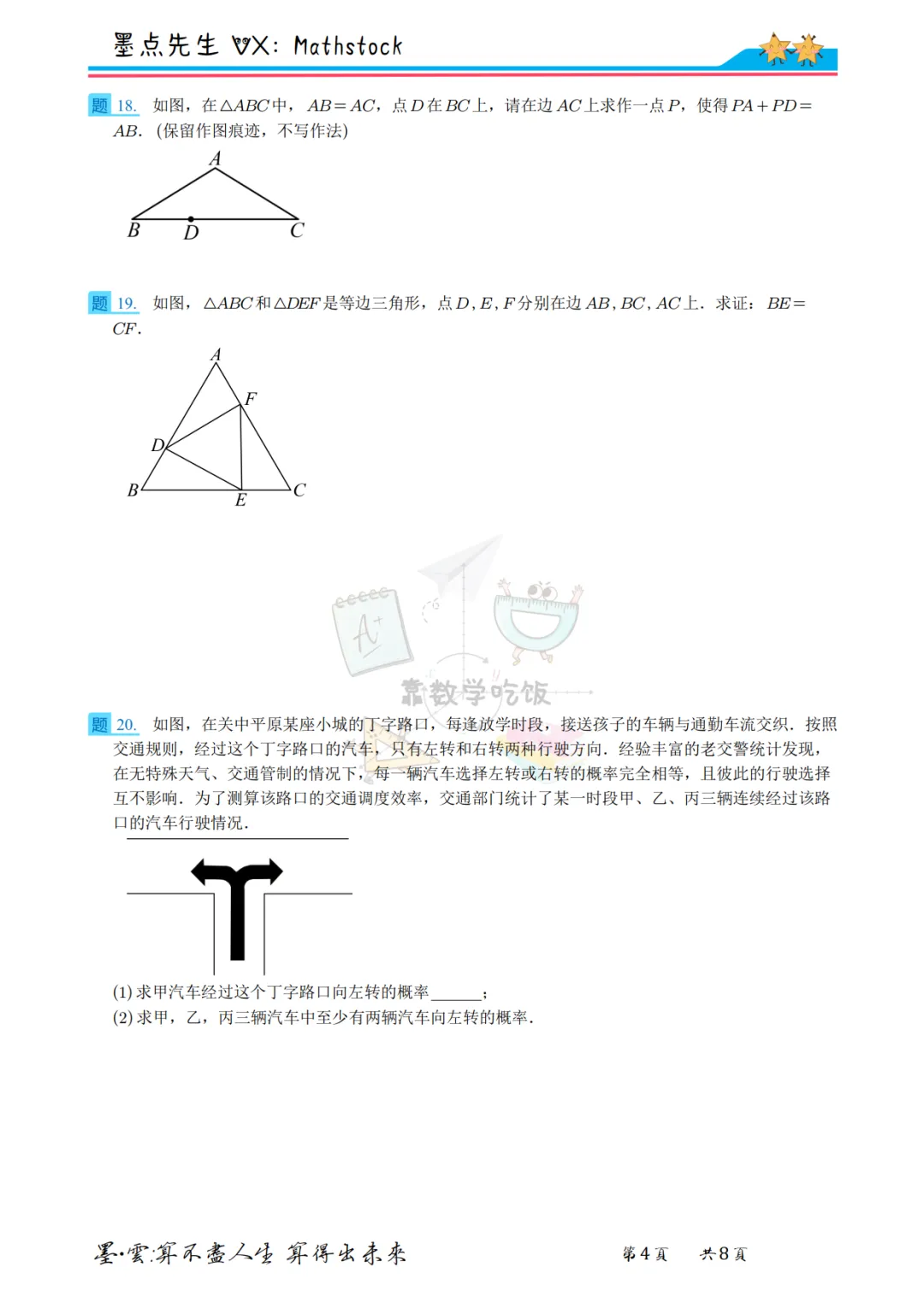 2026西安铁一滨河中考数学五模【高清重排】 第14张 2026西安铁一滨河中考数学五模【高清重排】 第14张