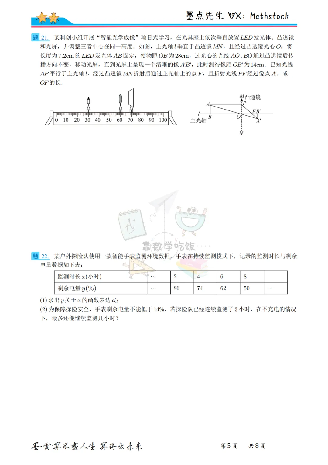 2026西安铁一滨河中考数学五模【高清重排】 第15张 2026西安铁一滨河中考数学五模【高清重排】 第15张