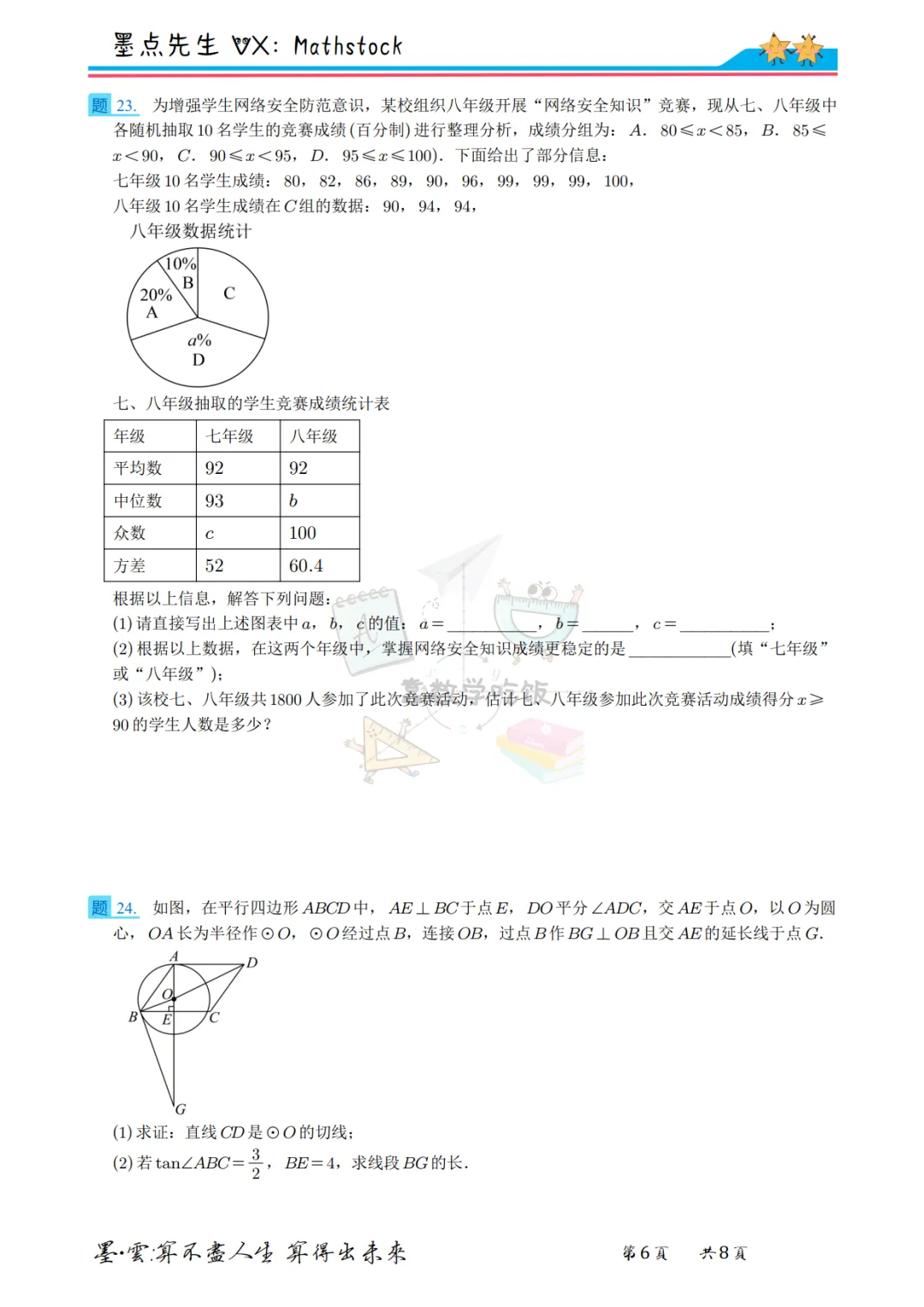 2026西安铁一滨河中考数学五模【高清重排】 第16张 2026西安铁一滨河中考数学五模【高清重排】 第16张