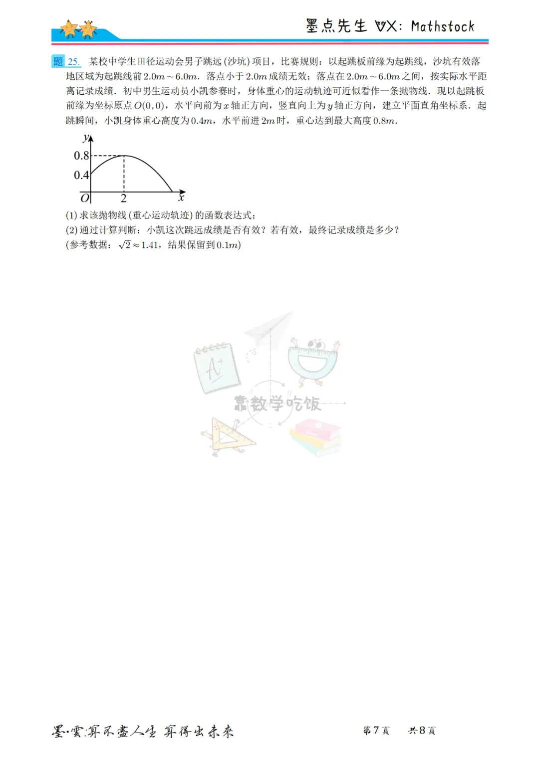2026西安铁一滨河中考数学五模【高清重排】 第17张 2026西安铁一滨河中考数学五模【高清重排】 第17张