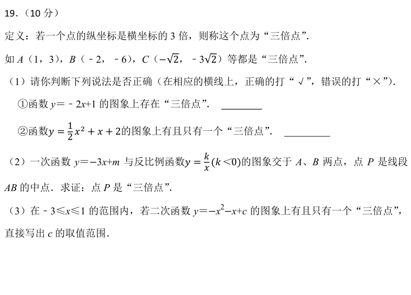 【中考】函数型“新定义”压轴大题(2026南实二模第19题) 第4张