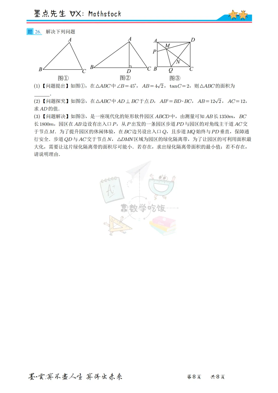 2026西安铁一滨河中考数学五模【高清重排】 第18张 2026西安铁一滨河中考数学五模【高清重排】 第18张